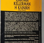 The Clinic by Jonathan Kellerman used