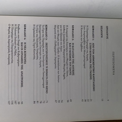 Meta to Mellon by Andreas Andrianopoulos like new, with free relationship book
