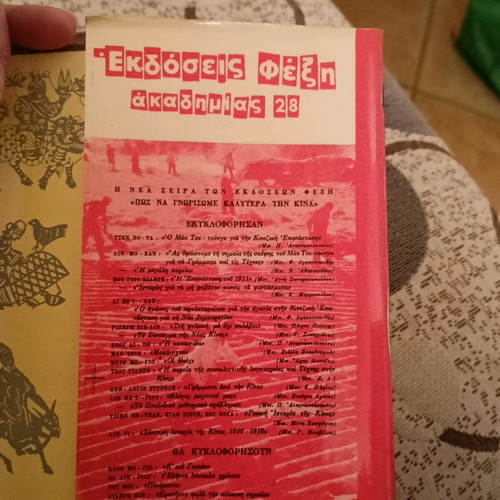 The Constitution of New China used book