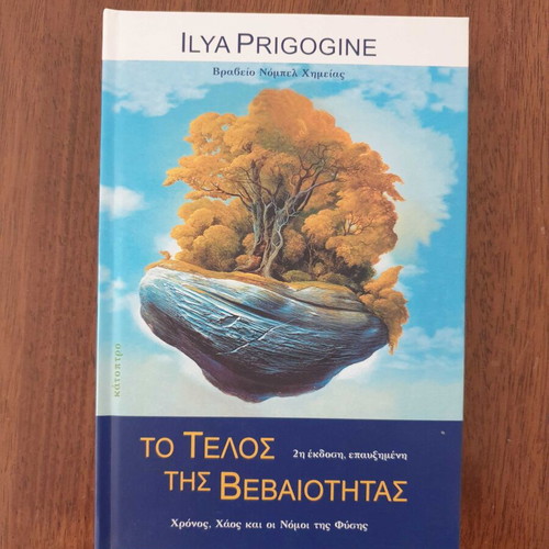 Ilya Prigogine To Telos Tis Veveiotitas book like new, sciences