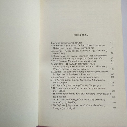 Book Balkanios Pramateftis used, Greek communities memory journey