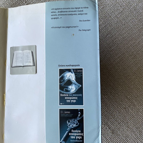 Fifty Shades of Grey Volume I book like new, Greek edition