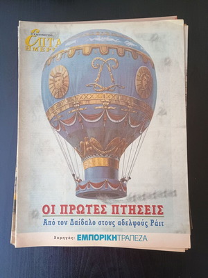 7 Imeres magazine used, first flights special edition