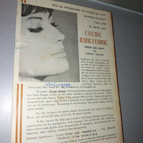 Theatrical program 'Royal Romance' – Royal Theatre (1973) – Manos Katrakis