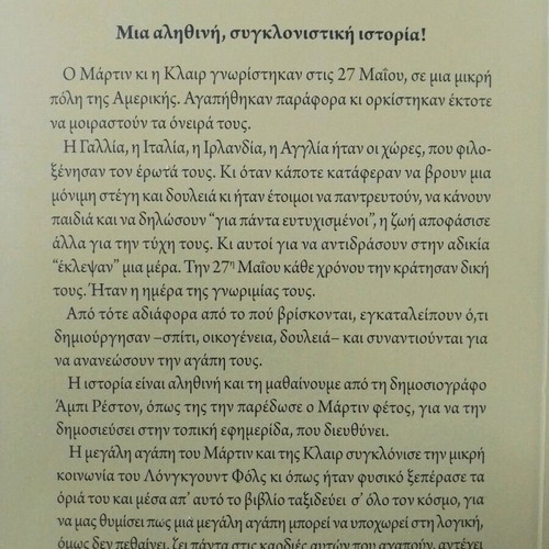 Πακέτο δύο βιβλία Εμίλυ Γκρέησον καινούργια, Κάθε χρόνο τον Μάη & Μπροστά στο δίλημμα