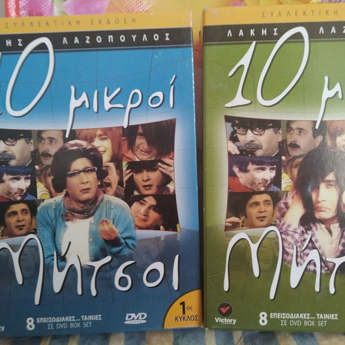 10 Mikroi Mitsioi DVD collection new