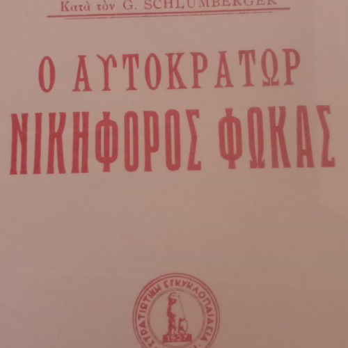 Book O Autokrator Nikiforos Fokas used, 1937 edition