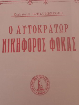 Book O Autokrator Nikiforos Fokas used, 1937 edition