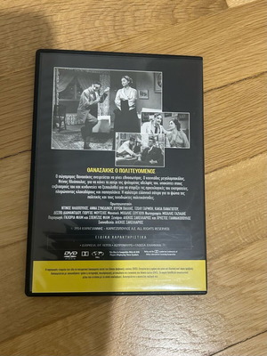 DVD: Θανασάκης ο πολιτευόμενος