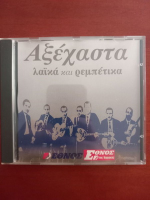 Axechasta Laika Kai Rempetika CD used