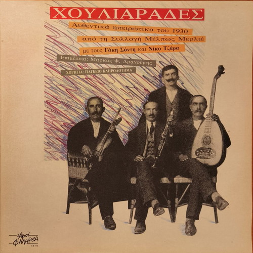 Chouliarades Authentic Epirotic Music 1930 vinyl