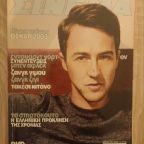 Cinema magazine issue 144 April 2003 used