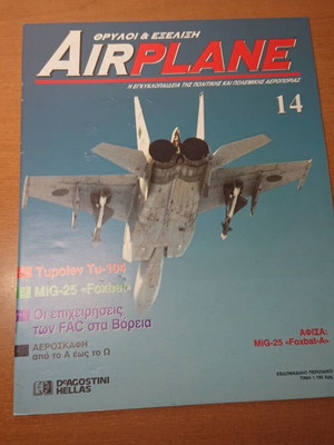 Airplane magazine issues 14 to 19 like new