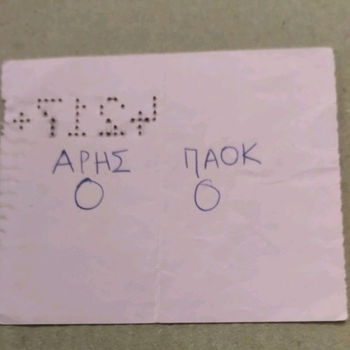 Aris - PAOK Ticket 1983 used
