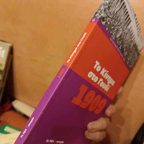 The Movement at Goudi 1909 new, history book