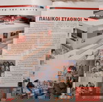  Περιοδικό "Η ΑΘΗΝΑ ΤΩΝ ΑΘΗΝΑΙΩΝ", τεύχος 4ο, Ιούλιος 1990.