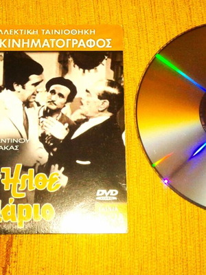 Ταινίες Διπλό DVD Σαν Καινούργιο, Καλώς Ήρθε Το Δολάριο και Το Μυστήριο
