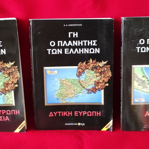 Three-volume edition 'Earth The Planet of the Greeks' 2005, new