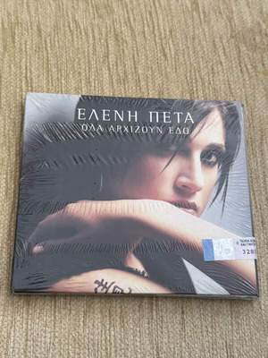 Ελένη Πέτα Όλα αρχίζουν εδώ CD καινούργιο