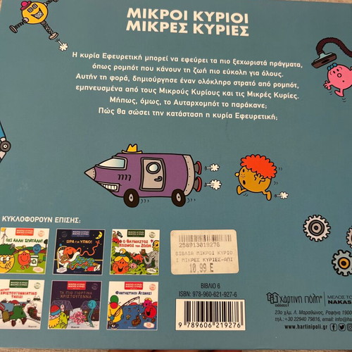 Children's books, like new, Greek
