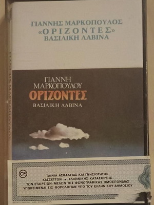 Giannis Markopoulos Orizontes cassette used, entechno