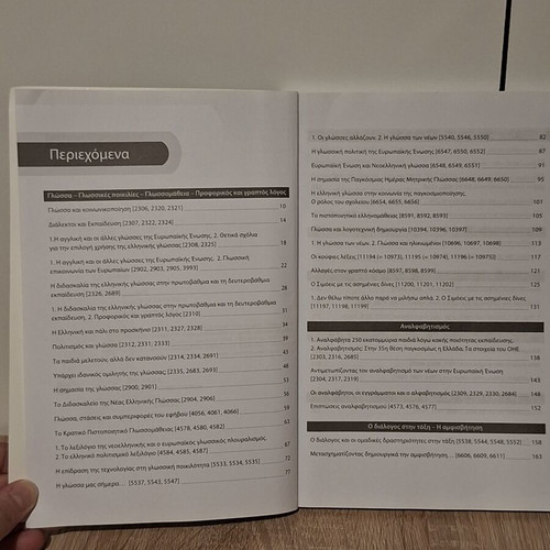 Ekfrasi Ekthesi A' Lykeiou school textbooks, set of 2