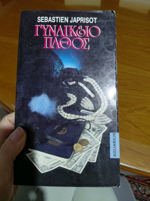 Gynaikeio Pathos book like new