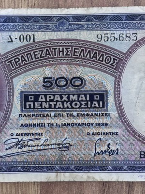 Greek 500 Drachma banknote 1939 used