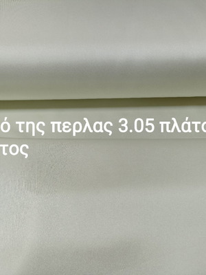 Κουρτίνα ύφασμα σατέν Ιταλίας καινούργιο, διπλής όψης