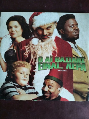 Bad Santa DVD μεταχειρισμένο με υπότιτλους