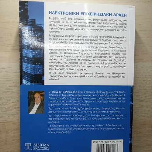 Electronic Business Action like new