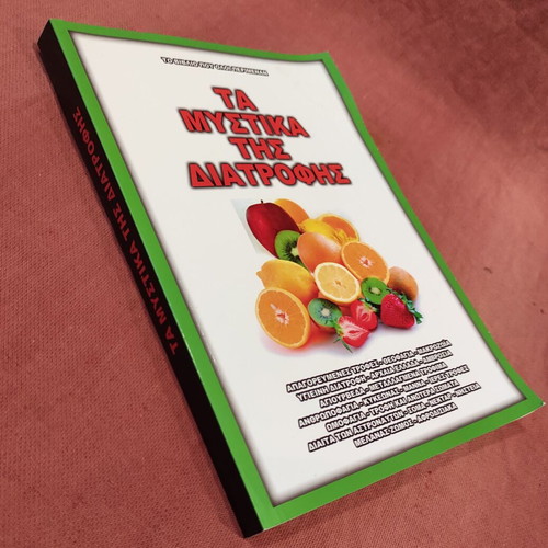 The Secrets of Nutrition 2003 Edition New, Science