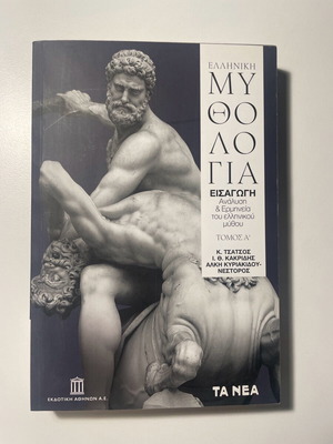 Greek Mythology Introduction Volume A unused