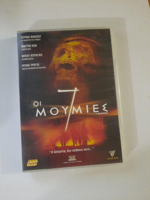 7 Mummies DVD with Greek subtitles, horror action western