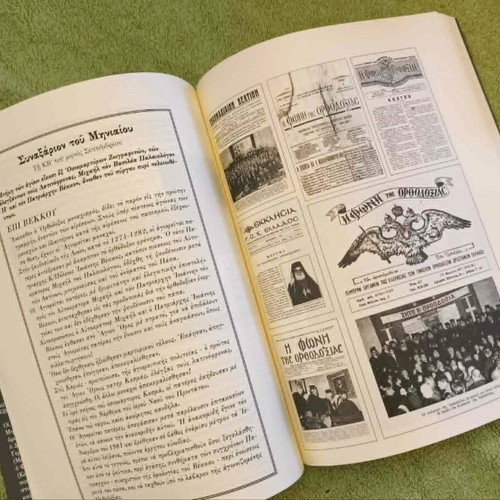The Way of the Orthodox by Archimandrite Efthymios Bardakas like new
