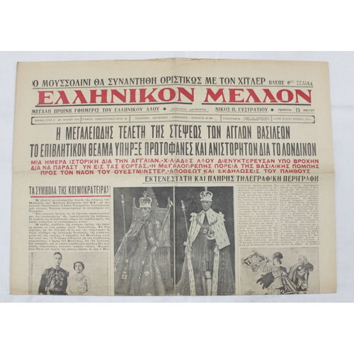 Greek Newspaper Ellinikon Mellon used May 16, 1937, 2 pages