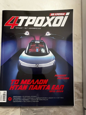4 Trochoi magazine December 2025 new