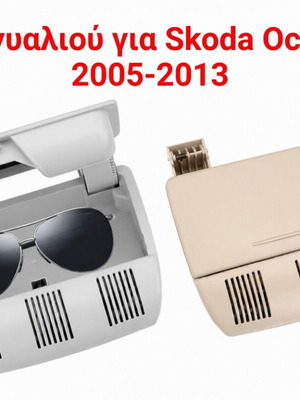 Skoda Octavia 5 Glasses Case 2005-2013 New