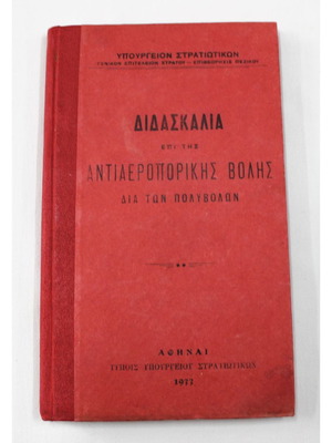 Διδασκαλία επί της αντιαεροπορικής βολής μεταχειρισμένη, 1933