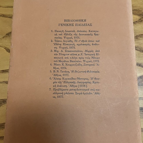 The Theory of Greek Folklore Critical Analysis book like new