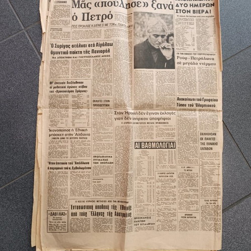 Old newspapers used, pack of 3 with Olympiakos posters and clippings