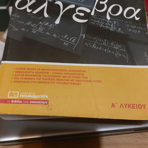 Algebra A Lykeiou textbook like new, Poukamisas editions