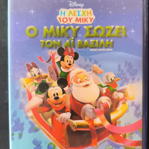 Ο Μίκυ σώζει τον Αϊ Βασίλη DVD σαν καινούργιο, μεταγλωττισμένο κινούμενο σχέδιο