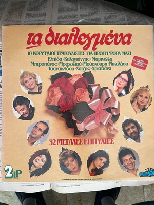 Ta Dialegmena 32 Great Hits vinyl used, 2 LPs laiko
