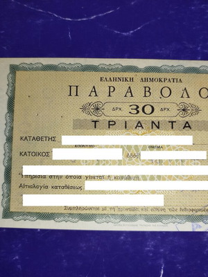Paravolo 30 drachmas used, collectible