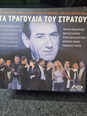 Ta Tragoudia Tou Stratou live recording 2 CD & DVD new, laiko