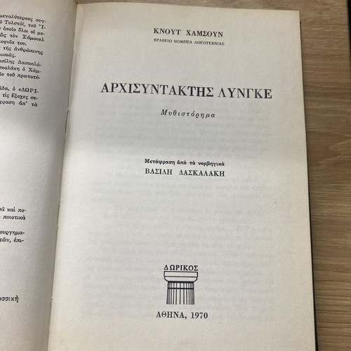 Knut Hamsun novels like new, two leather-bound books