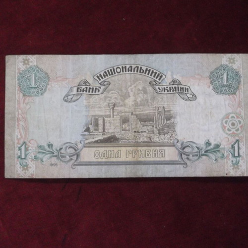 1 Hryvnia banknote 1995 used, Central Bank of Ukraine