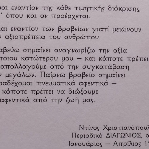 Autó Eínai Éna Poíima Or Not by Ch.H. Mathiopoulos new
