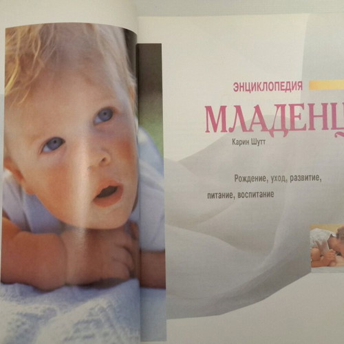Books for New Parents in Russian like new